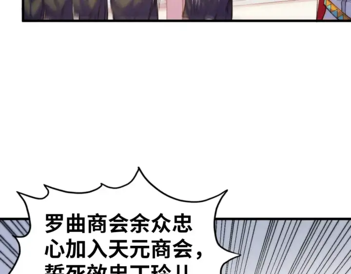 漫画《这一世我要当至尊》第441话 可敢一见第46张图