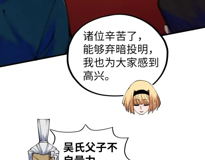 漫画《这一世我要当至尊》第441话 可敢一见第49张图