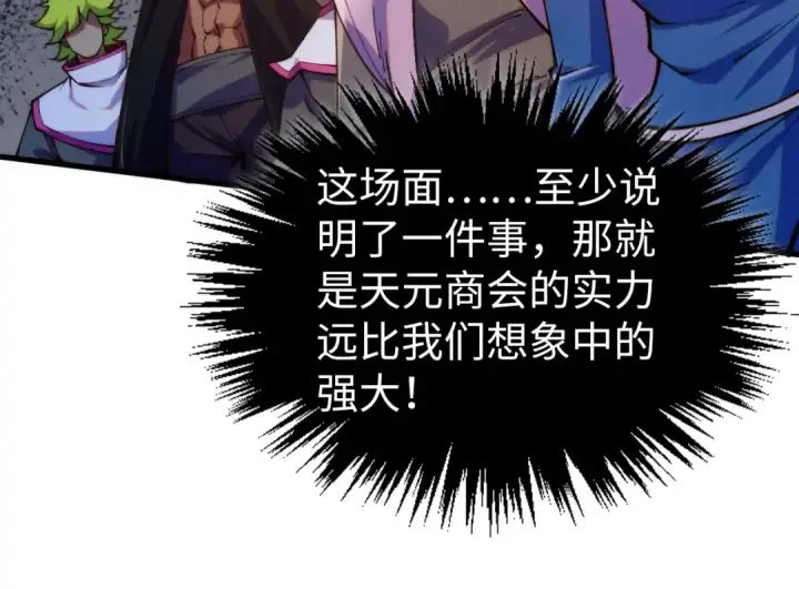 漫画《这一世我要当至尊》第441话 可敢一见第51张图