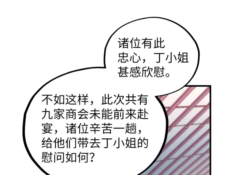 漫画《这一世我要当至尊》第441话 可敢一见第52张图