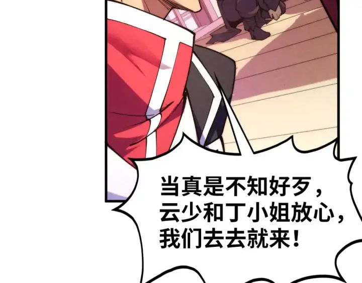 漫画《这一世我要当至尊》第441话 可敢一见第54张图