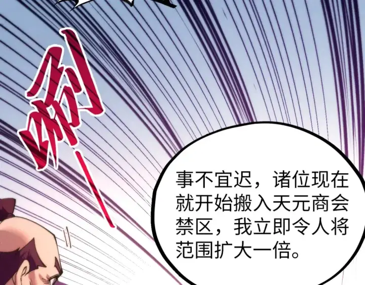 漫画《这一世我要当至尊》第441话 可敢一见第59张图