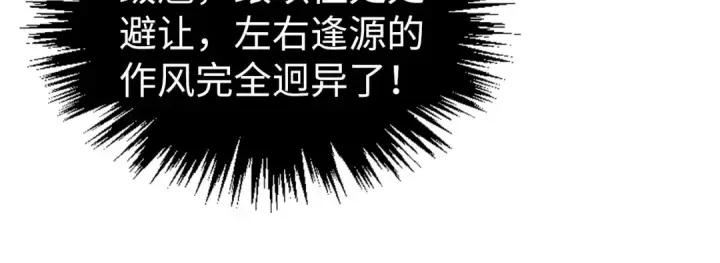 漫画《这一世我要当至尊》第441话 可敢一见第61张图