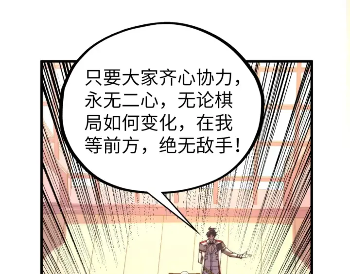 漫画《这一世我要当至尊》第441话 可敢一见第62张图