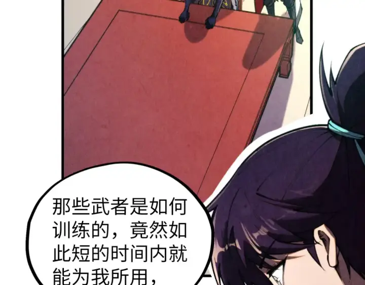 漫画《这一世我要当至尊》第441话 可敢一见第68张图