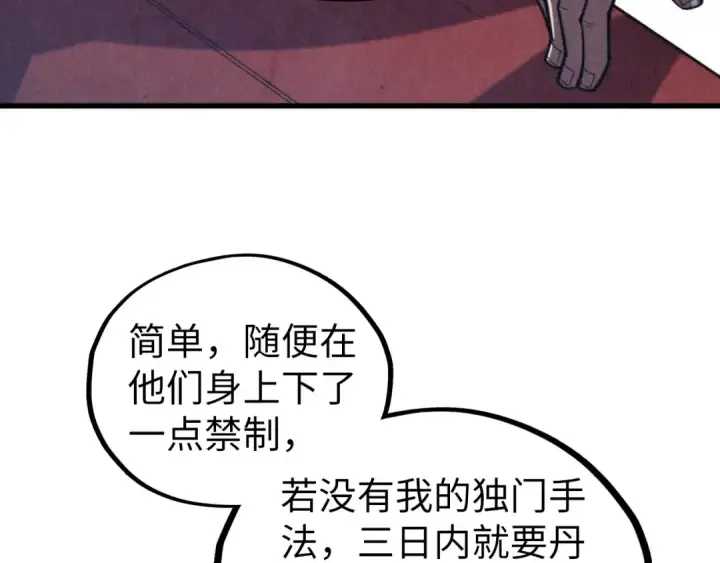 漫画《这一世我要当至尊》第441话 可敢一见第71张图