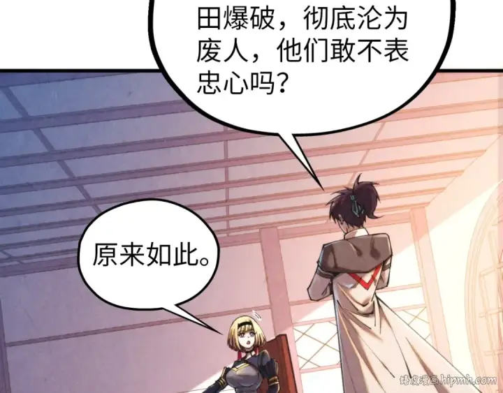 漫画《这一世我要当至尊》第441话 可敢一见第72张图