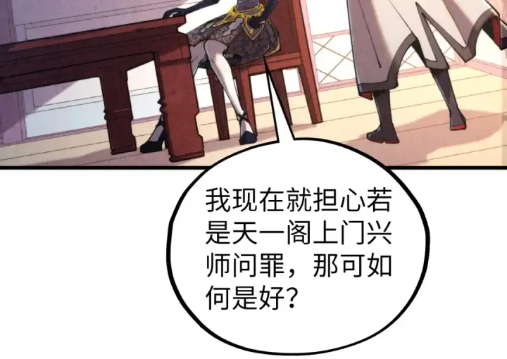 漫画《这一世我要当至尊》第441话 可敢一见第73张图