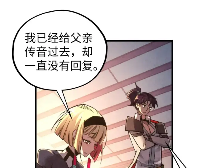 漫画《这一世我要当至尊》第441话 可敢一见第74张图