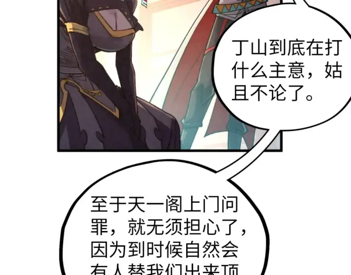 漫画《这一世我要当至尊》第441话 可敢一见第75张图