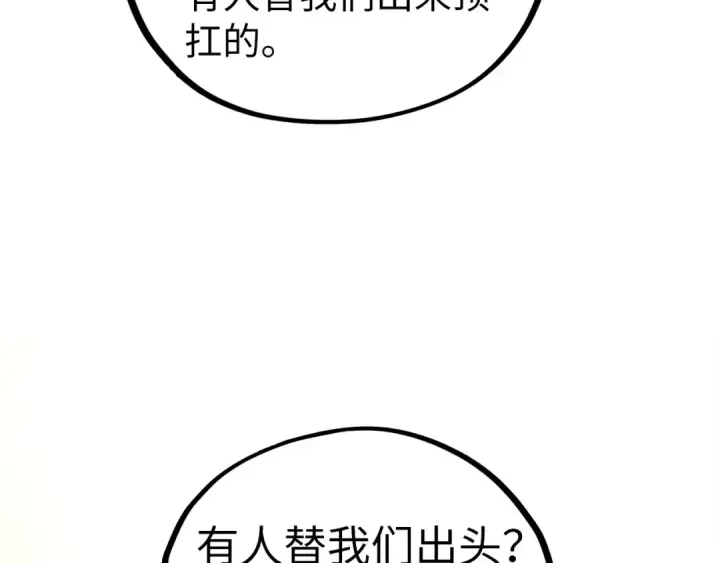 漫画《这一世我要当至尊》第441话 可敢一见第76张图