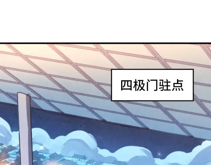 漫画《这一世我要当至尊》第441话 可敢一见第83张图