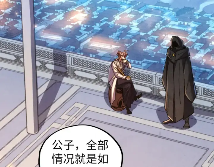 漫画《这一世我要当至尊》第441话 可敢一见第84张图