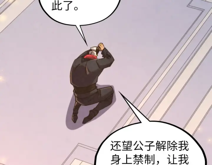 漫画《这一世我要当至尊》第441话 可敢一见第85张图