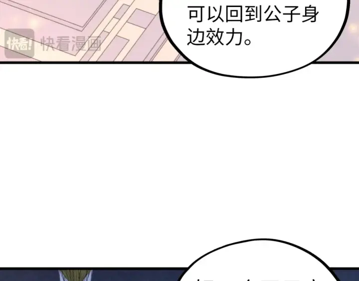 漫画《这一世我要当至尊》第441话 可敢一见第86张图