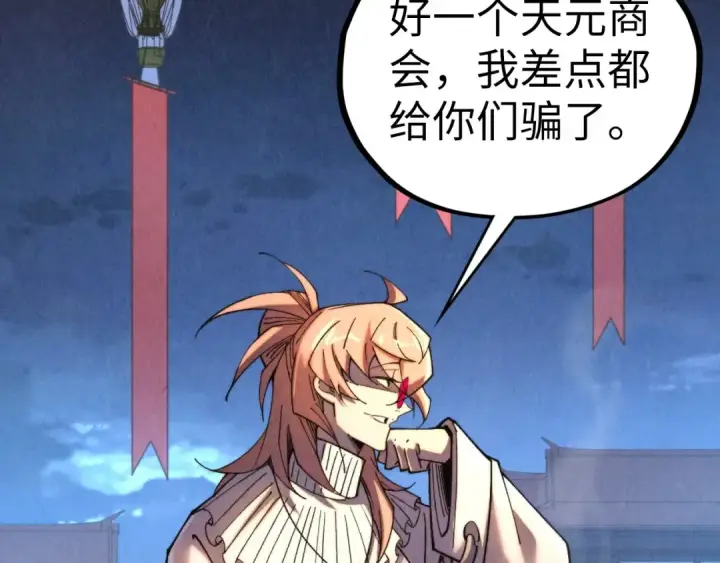 漫画《这一世我要当至尊》第441话 可敢一见第87张图