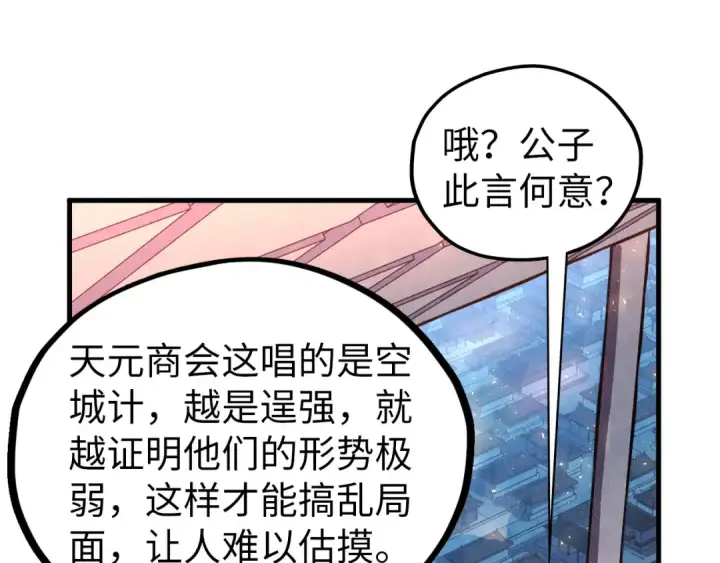 漫画《这一世我要当至尊》第441话 可敢一见第91张图