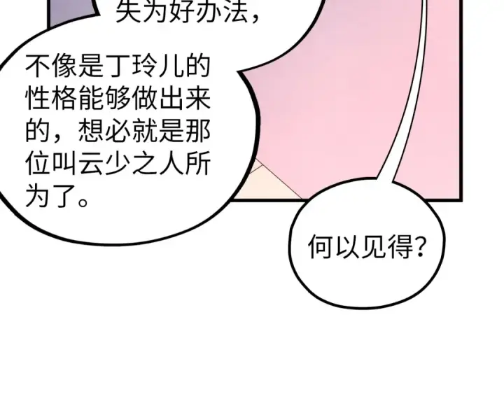漫画《这一世我要当至尊》第441话 可敢一见第93张图