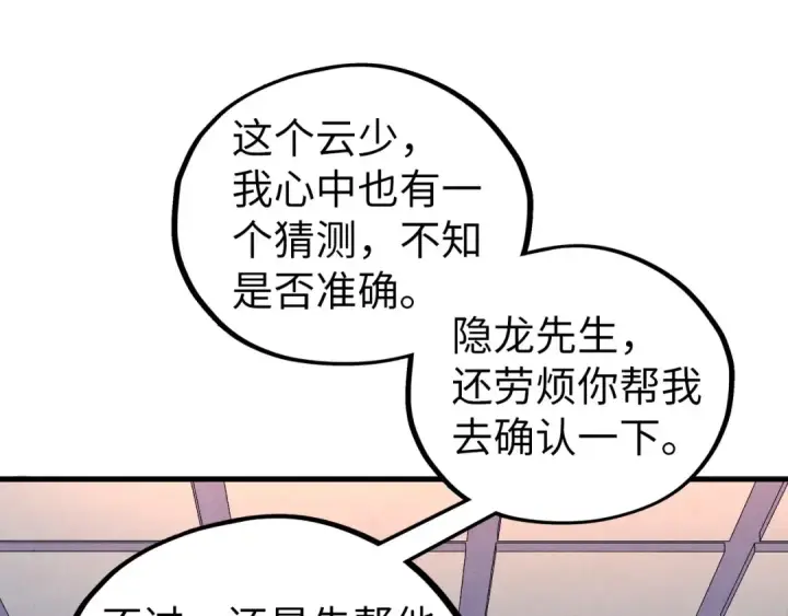 漫画《这一世我要当至尊》第441话 可敢一见第94张图