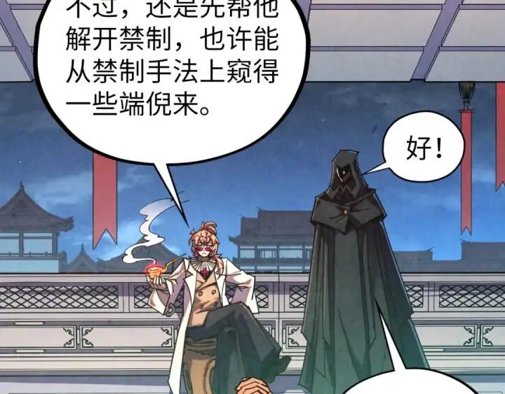 漫画《这一世我要当至尊》第441话 可敢一见第95张图