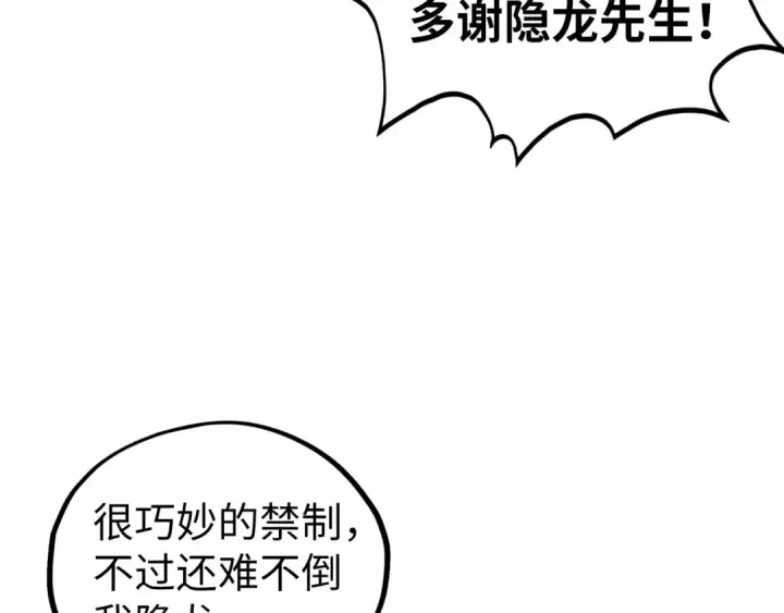 漫画《这一世我要当至尊》第441话 可敢一见第97张图