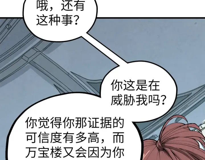 漫画《这一世我要当至尊》第442话 情报价值第11张图