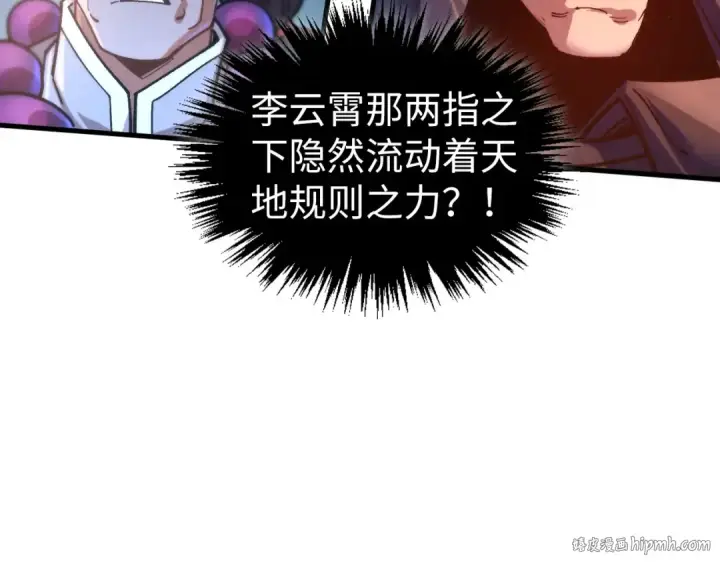漫画《这一世我要当至尊》第442话 情报价值第112张图