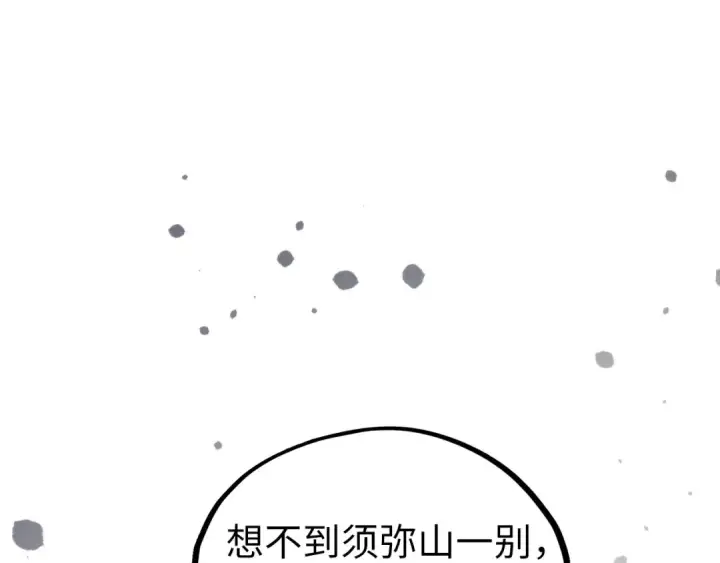 漫画《这一世我要当至尊》第442话 情报价值第116张图