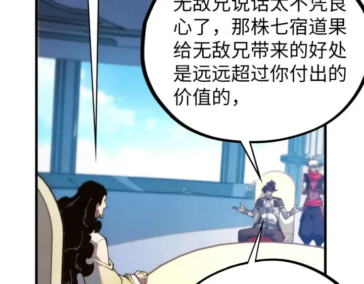 漫画《这一世我要当至尊》第442话 情报价值第121张图