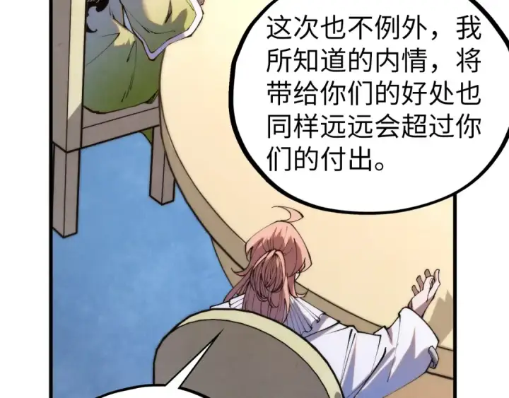漫画《这一世我要当至尊》第442话 情报价值第122张图