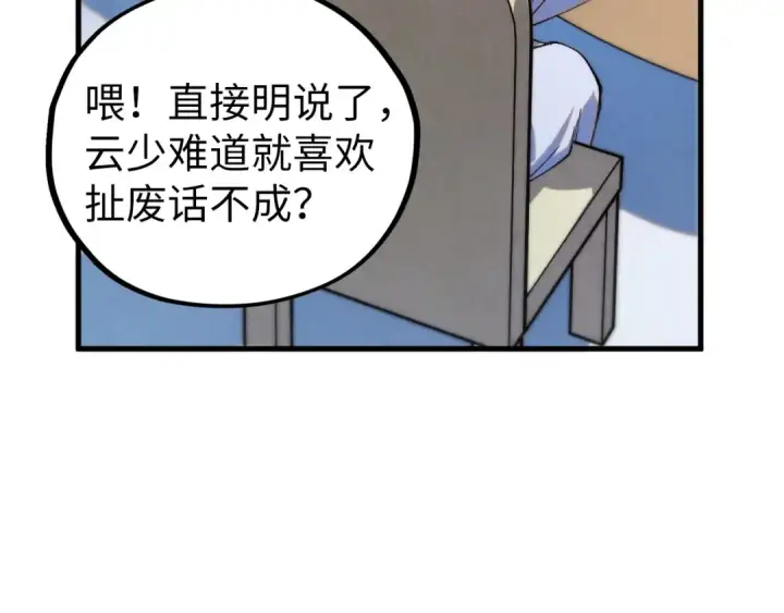 漫画《这一世我要当至尊》第442话 情报价值第123张图