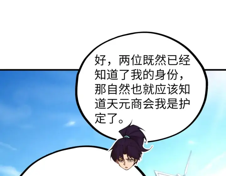 漫画《这一世我要当至尊》第442话 情报价值第124张图