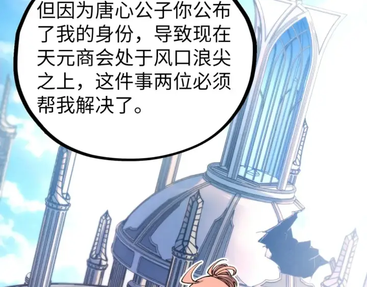 漫画《这一世我要当至尊》第442话 情报价值第125张图