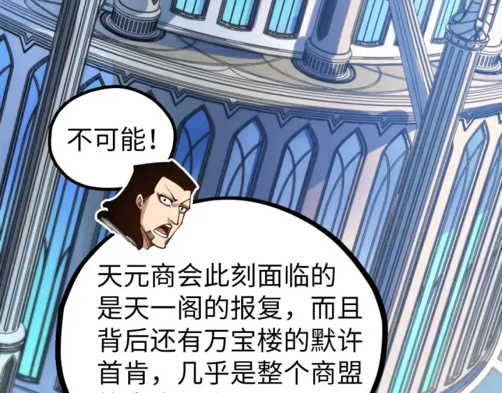 漫画《这一世我要当至尊》第442话 情报价值第127张图