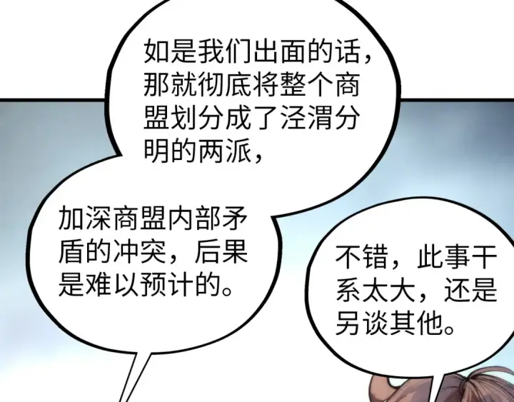 漫画《这一世我要当至尊》第442话 情报价值第129张图