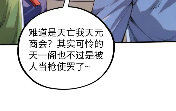 漫画《这一世我要当至尊》第442话 情报价值第131张图