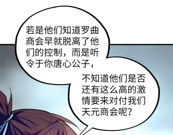 漫画《这一世我要当至尊》第442话 情报价值第132张图