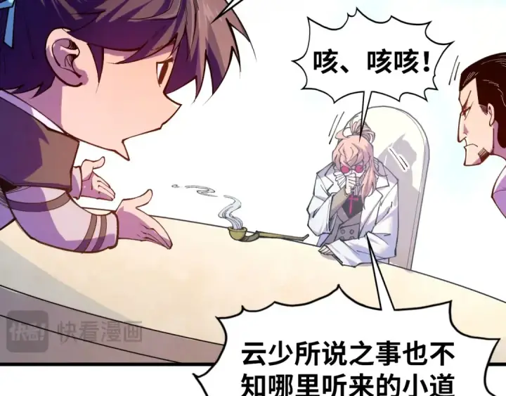 漫画《这一世我要当至尊》第442话 情报价值第133张图