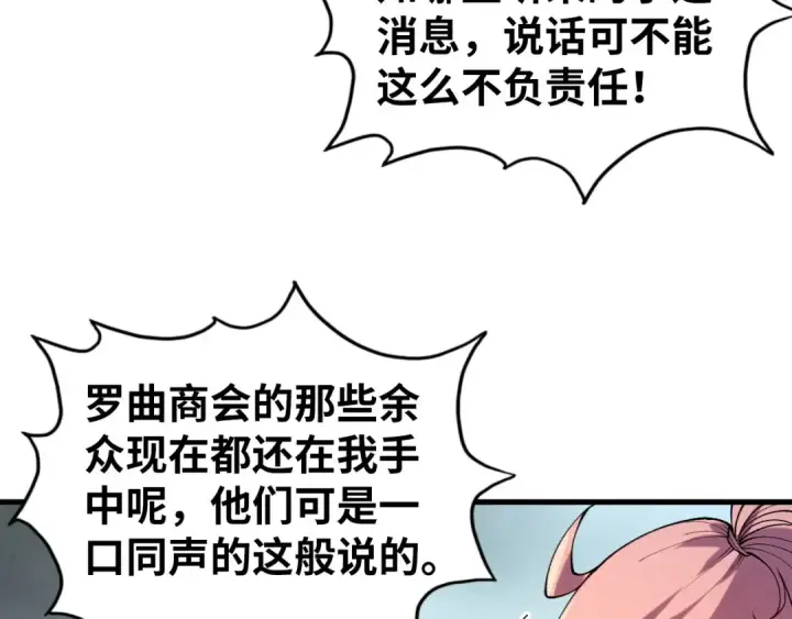 漫画《这一世我要当至尊》第442话 情报价值第134张图