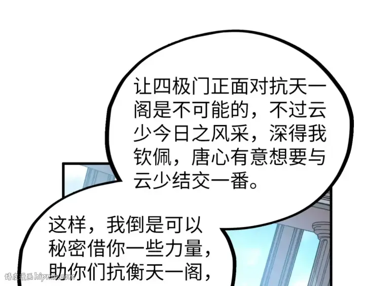 漫画《这一世我要当至尊》第442话 情报价值第136张图