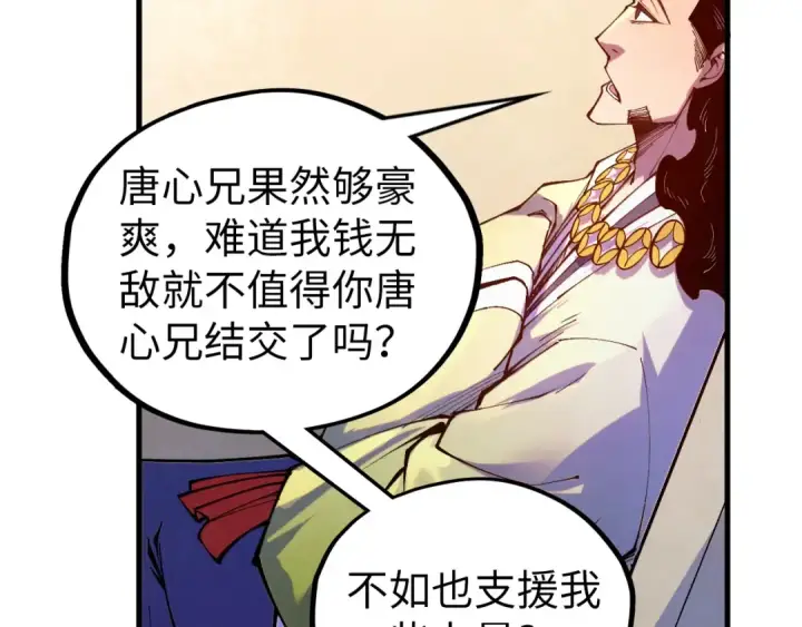 漫画《这一世我要当至尊》第442话 情报价值第138张图