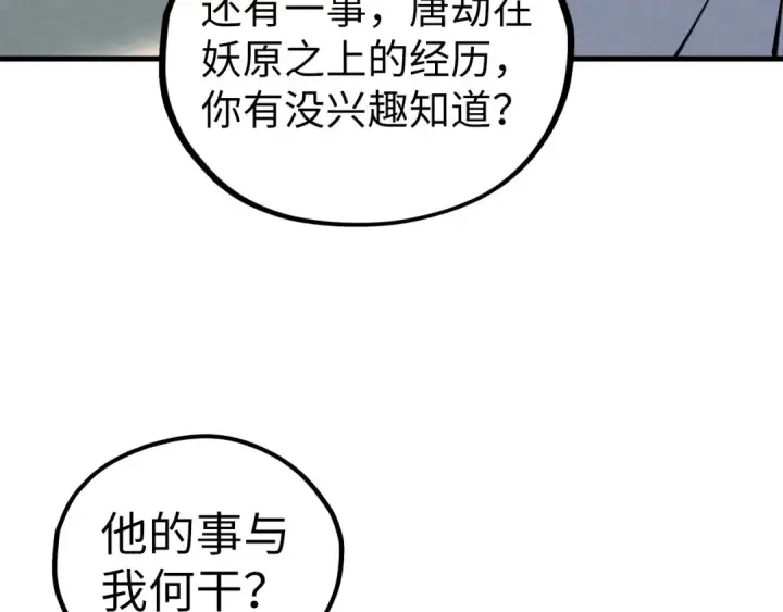 漫画《这一世我要当至尊》第442话 情报价值第14张图