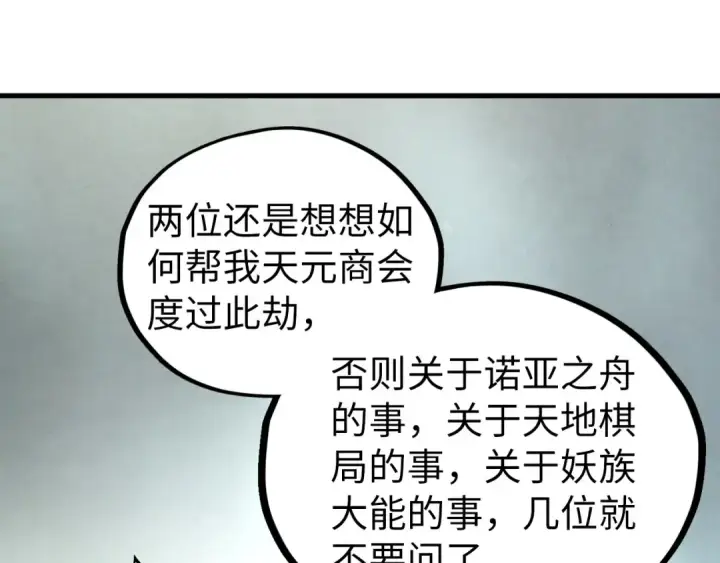 漫画《这一世我要当至尊》第442话 情报价值第140张图