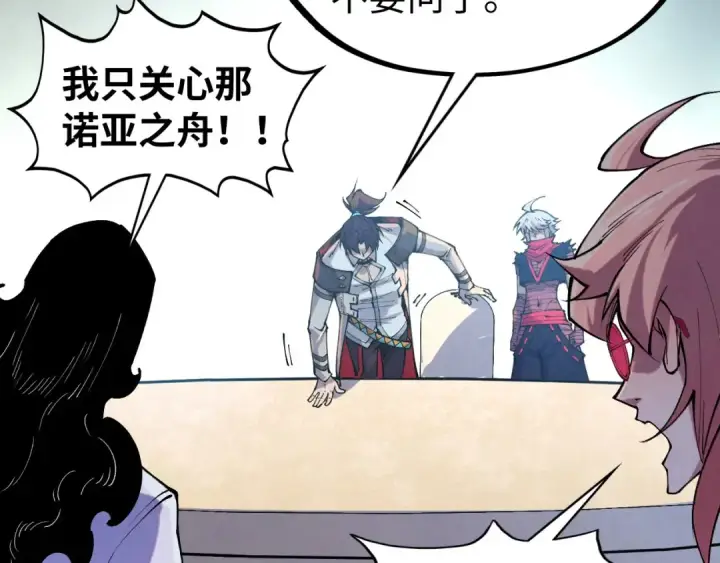 漫画《这一世我要当至尊》第442话 情报价值第141张图