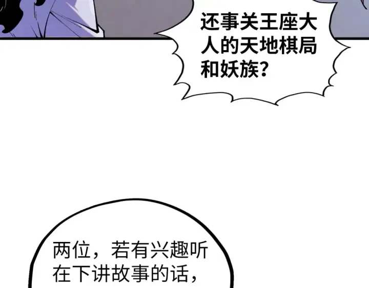 漫画《这一世我要当至尊》第442话 情报价值第142张图
