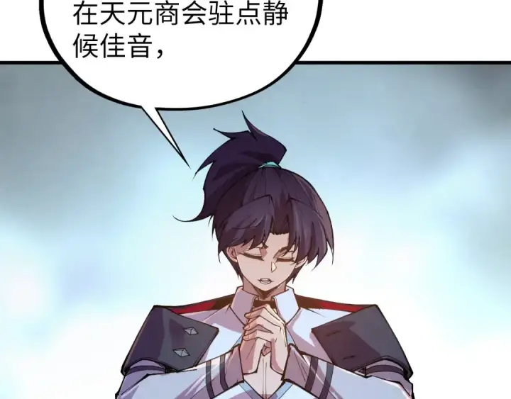 漫画《这一世我要当至尊》第442话 情报价值第143张图