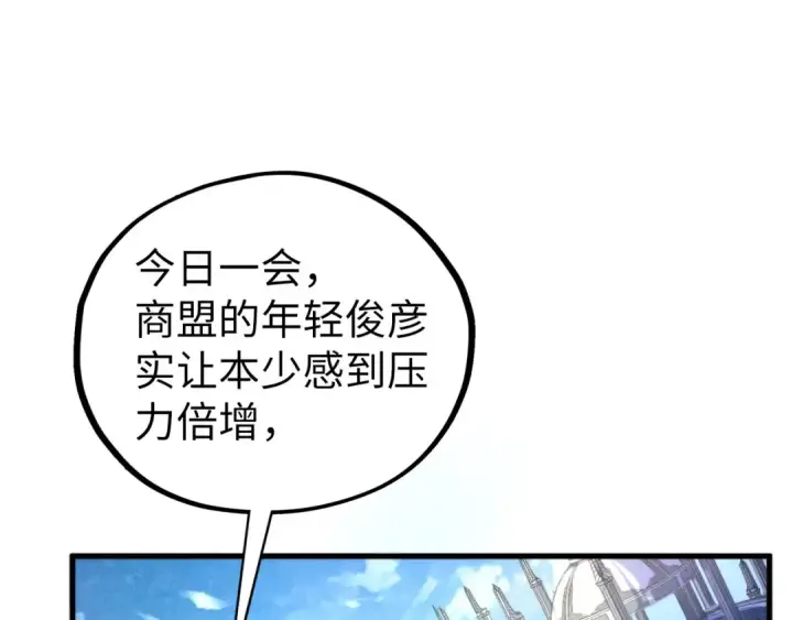 漫画《这一世我要当至尊》第442话 情报价值第146张图