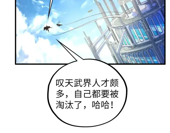 漫画《这一世我要当至尊》第442话 情报价值第147张图