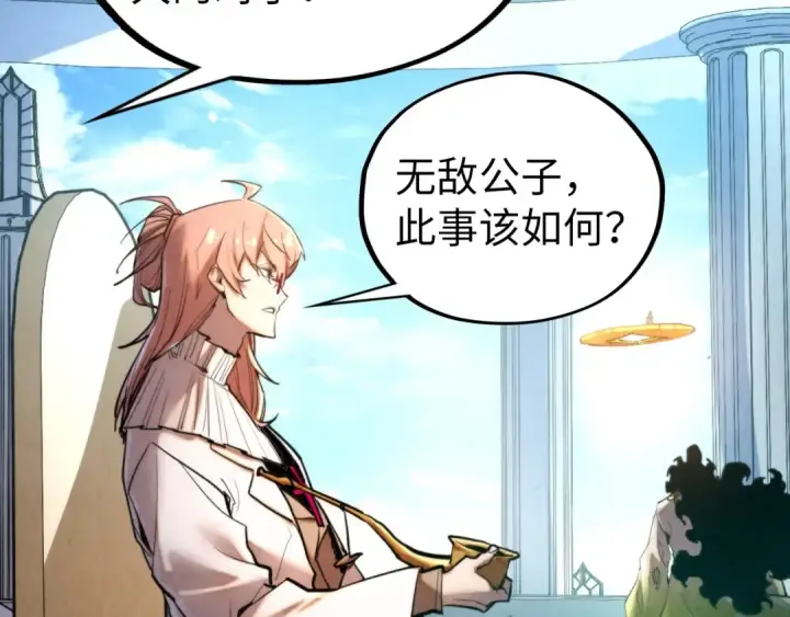 漫画《这一世我要当至尊》第442话 情报价值第150张图