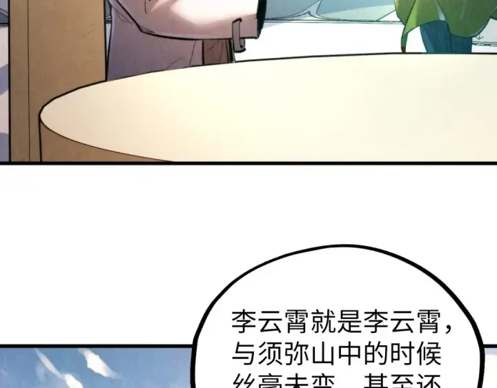 漫画《这一世我要当至尊》第442话 情报价值第151张图